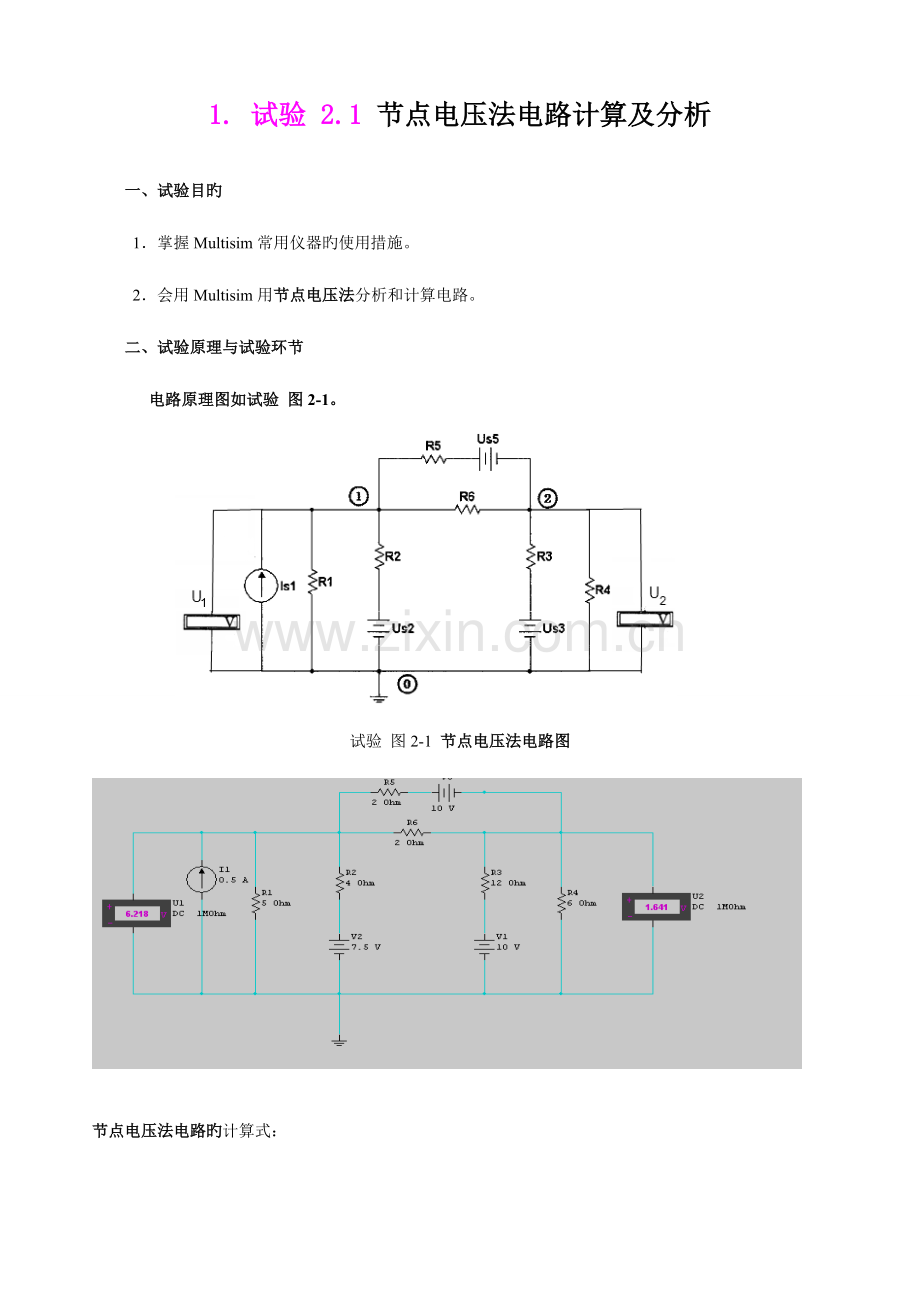 2023年计算机电路与电子技术基础实验报告.doc_第3页