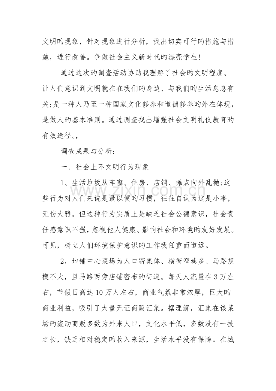 社会公德调查报告.doc_第2页