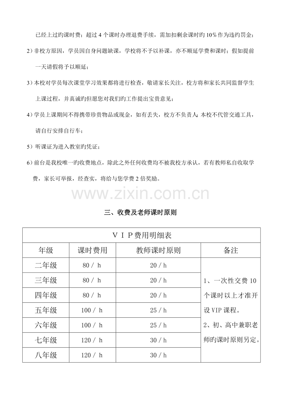 培训学校VIP管理总细则.doc_第2页