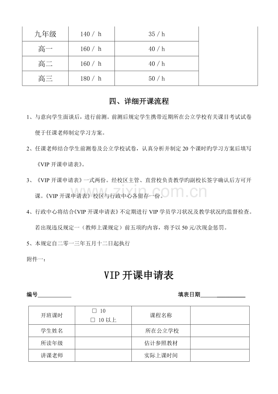 培训学校VIP管理总细则.doc_第3页