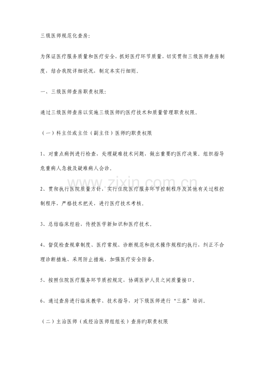 三级医师查房规范化制度文档.doc_第1页