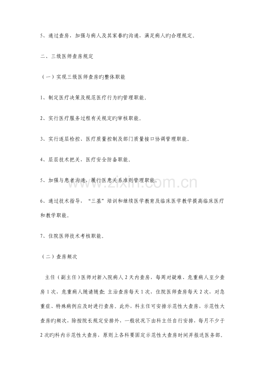 三级医师查房规范化制度文档.doc_第3页