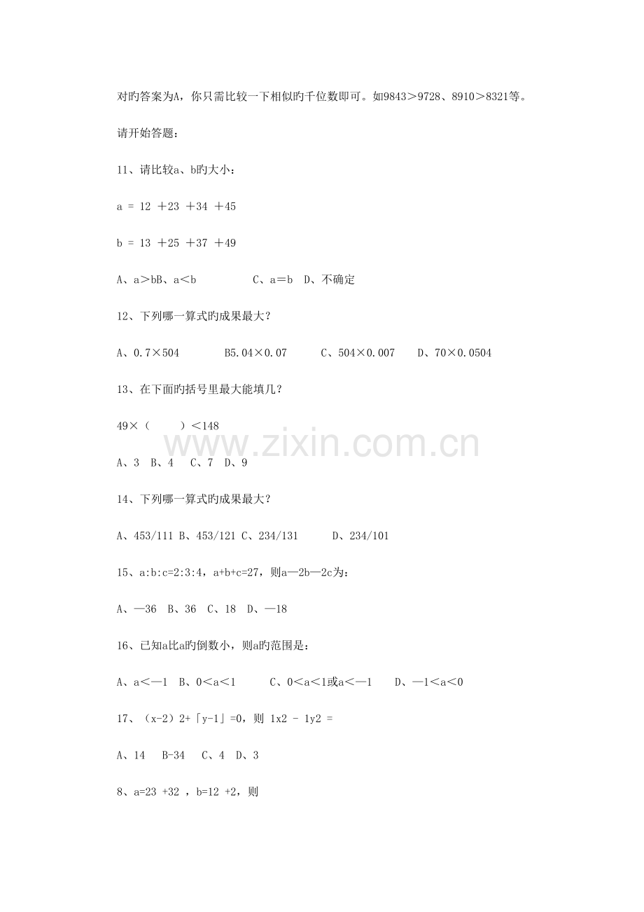 2023年江西省行政职业能力测验真题.doc_第3页