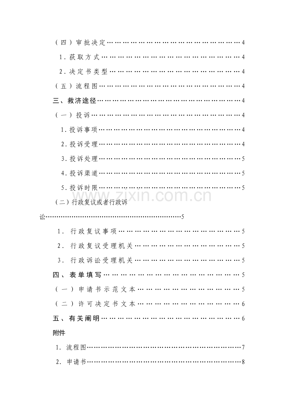 改变土地使用权出让合同规定的土地用途审查服务济宁国土资源局.doc_第3页