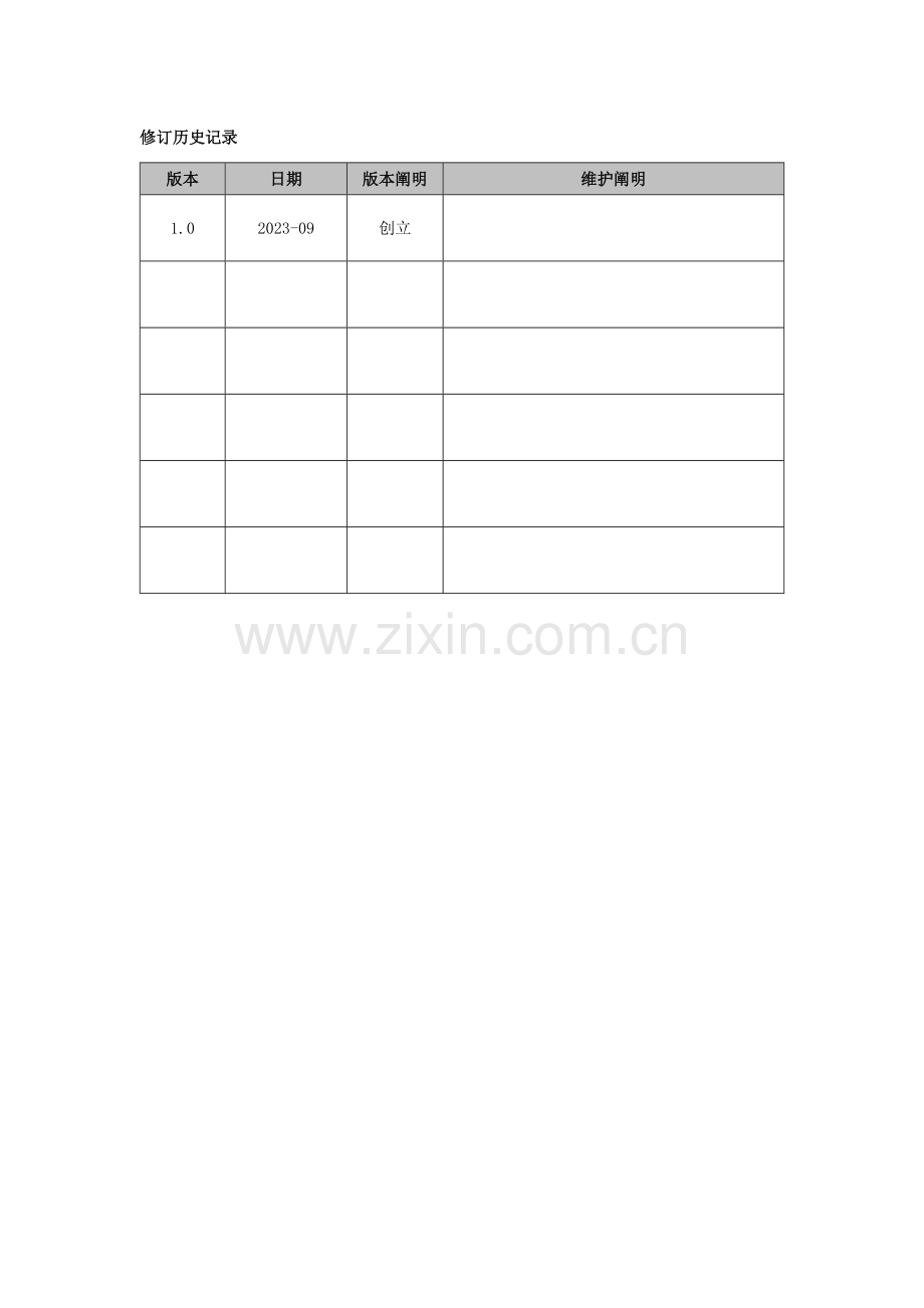 区数字化城管部件普查及网格划分验收标准.doc_第2页