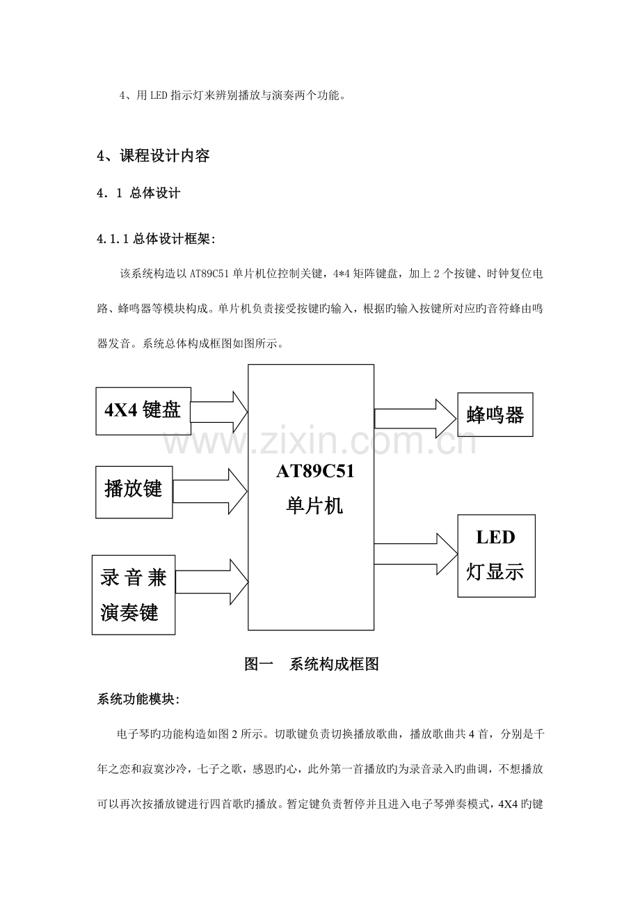 用单片机演奏电子乐曲课程设计报告林星星.doc_第3页