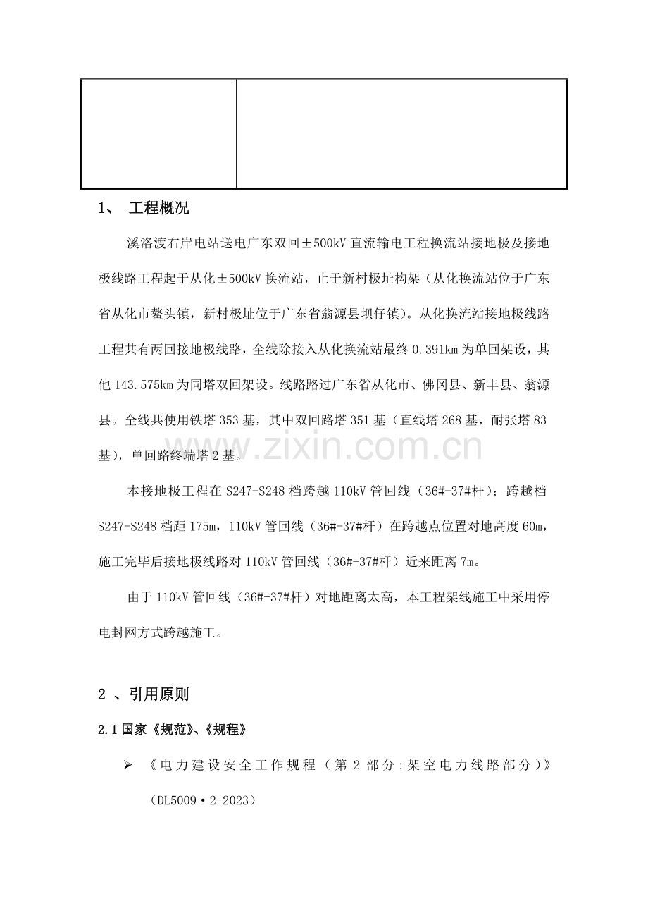 封网跨越作业指导书.doc_第3页