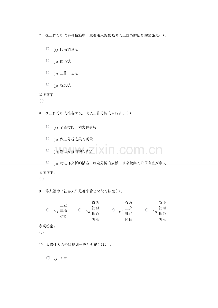 2023年中南大学网络远程教育人力资源管理在线测试答案.doc_第3页