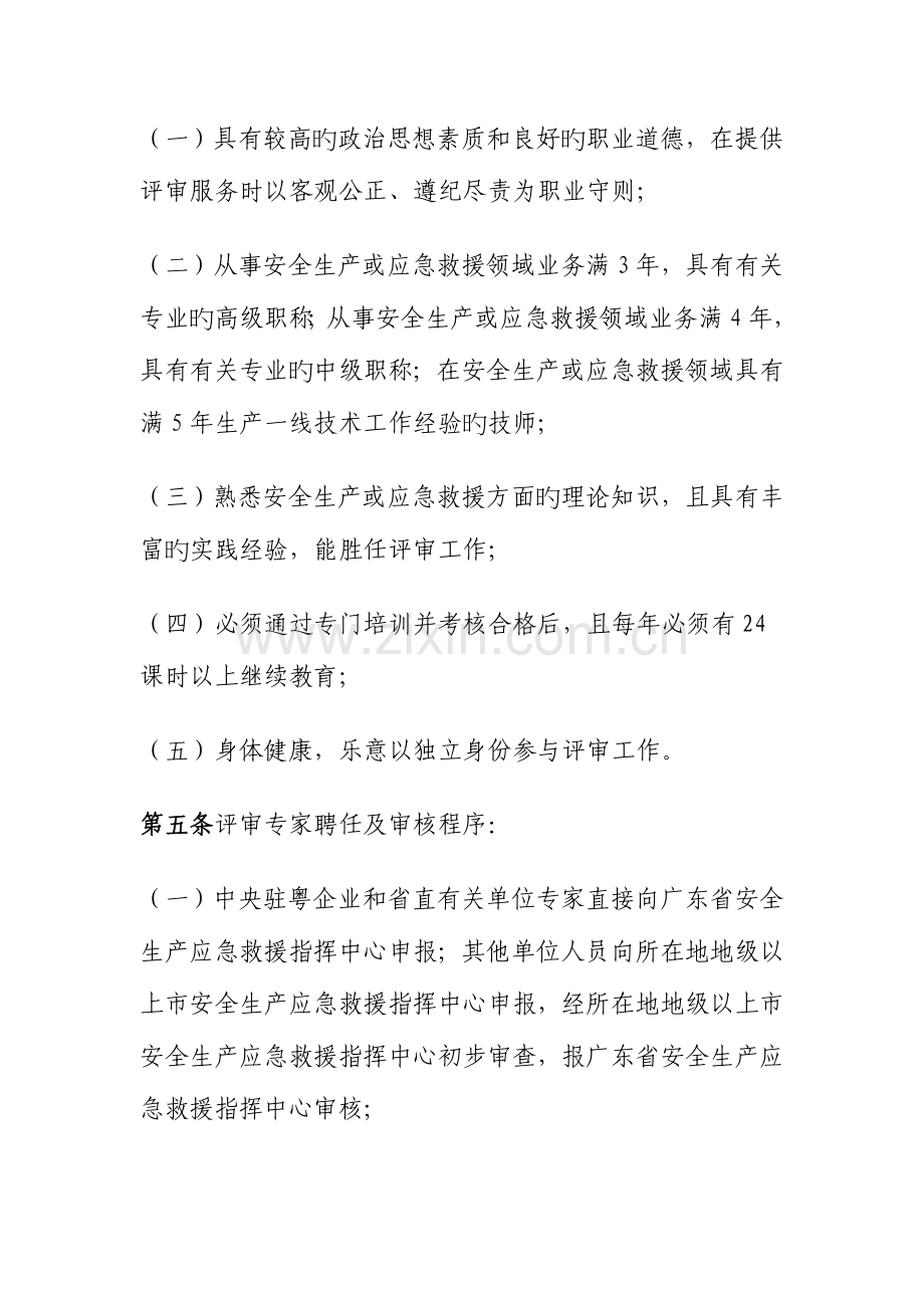 2023年广东省生产安全事故应急预案评审专家管理办法.doc_第2页