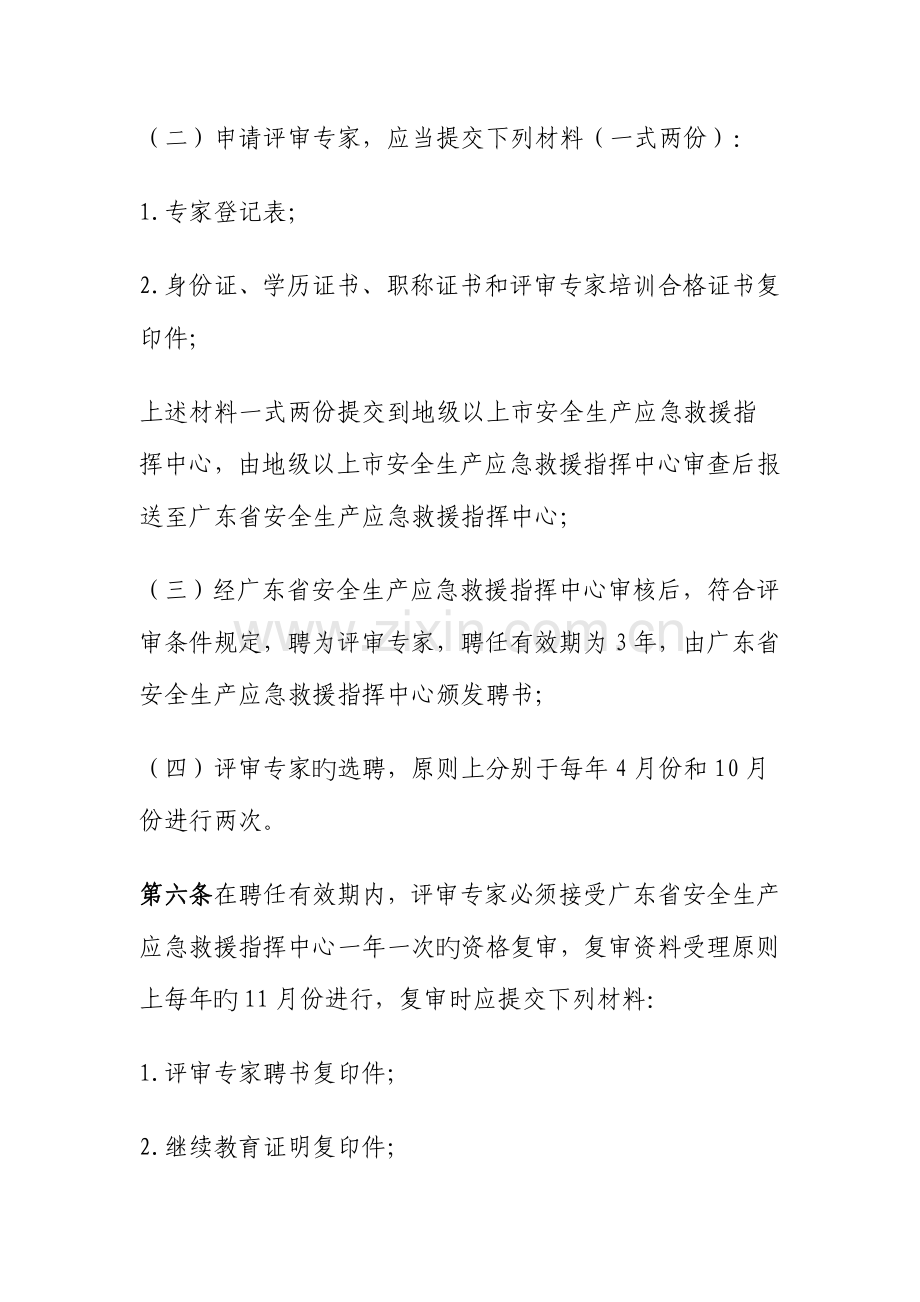 2023年广东省生产安全事故应急预案评审专家管理办法.doc_第3页