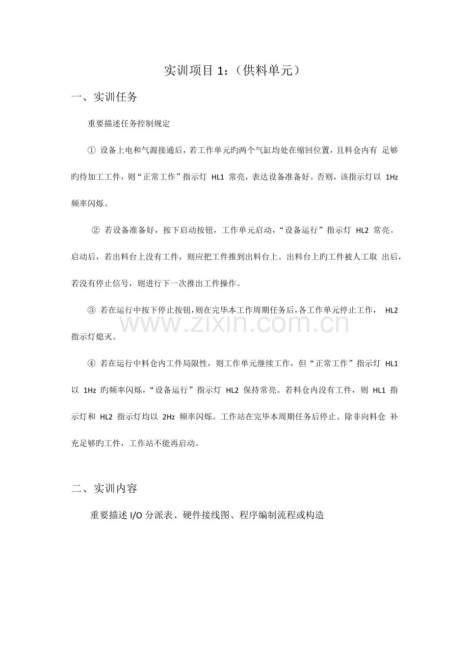 自动化生产线安装与调试实训报告.docx_第2页