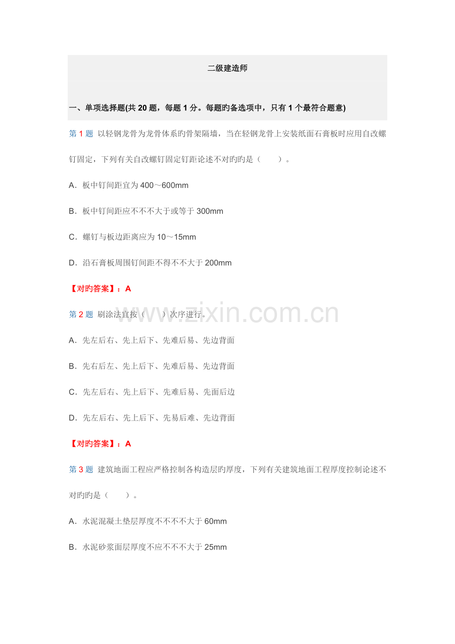 2023年二建考试建筑工程管理与实务试题及答案解析.doc_第1页