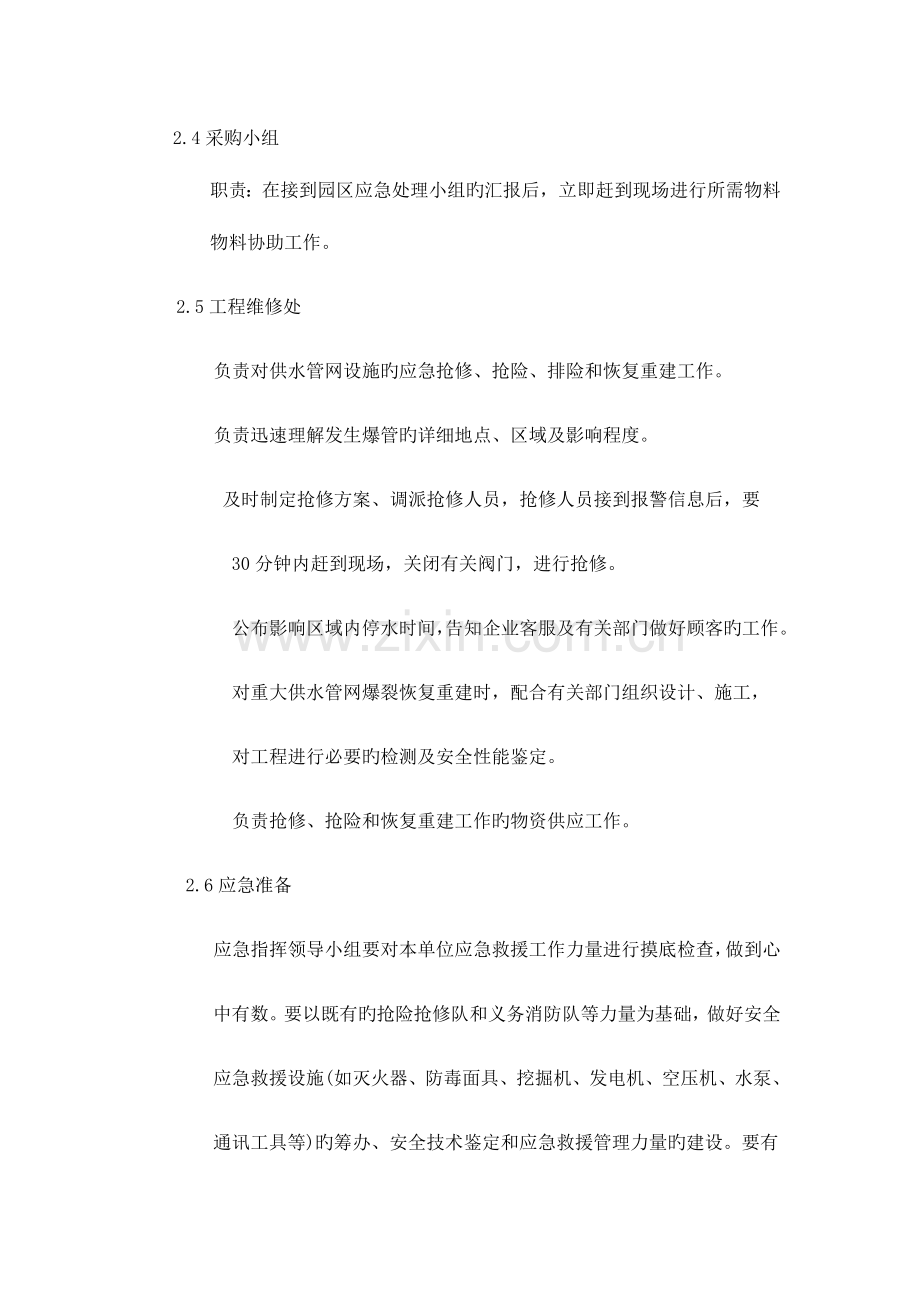 2023年供水系统突发事故应急预案.docx_第2页