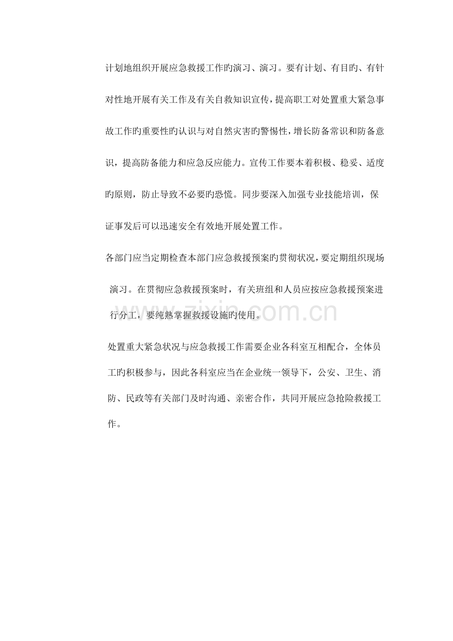 2023年供水系统突发事故应急预案.docx_第3页