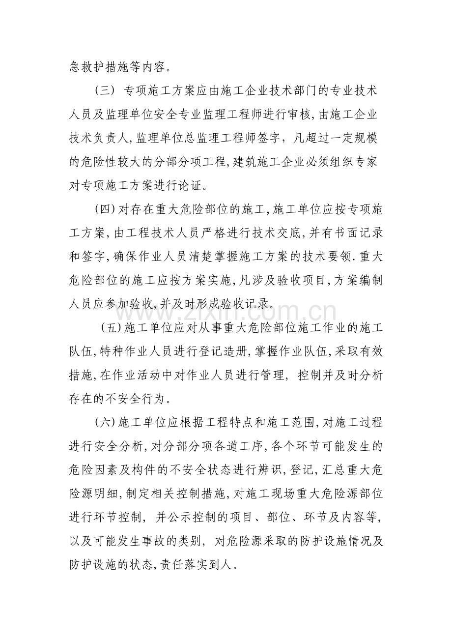 建筑工程重大危险源管理制度.doc_第3页