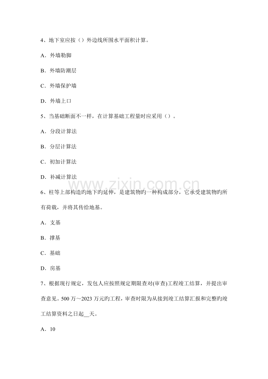 2023年青海省造价工程师造价管理职能制特点考试试卷.docx_第2页