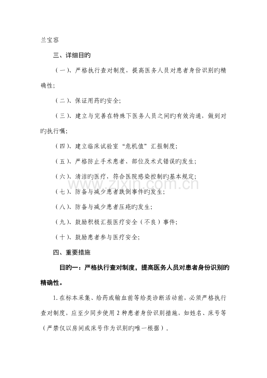 患者安全目标实施方案.doc_第2页