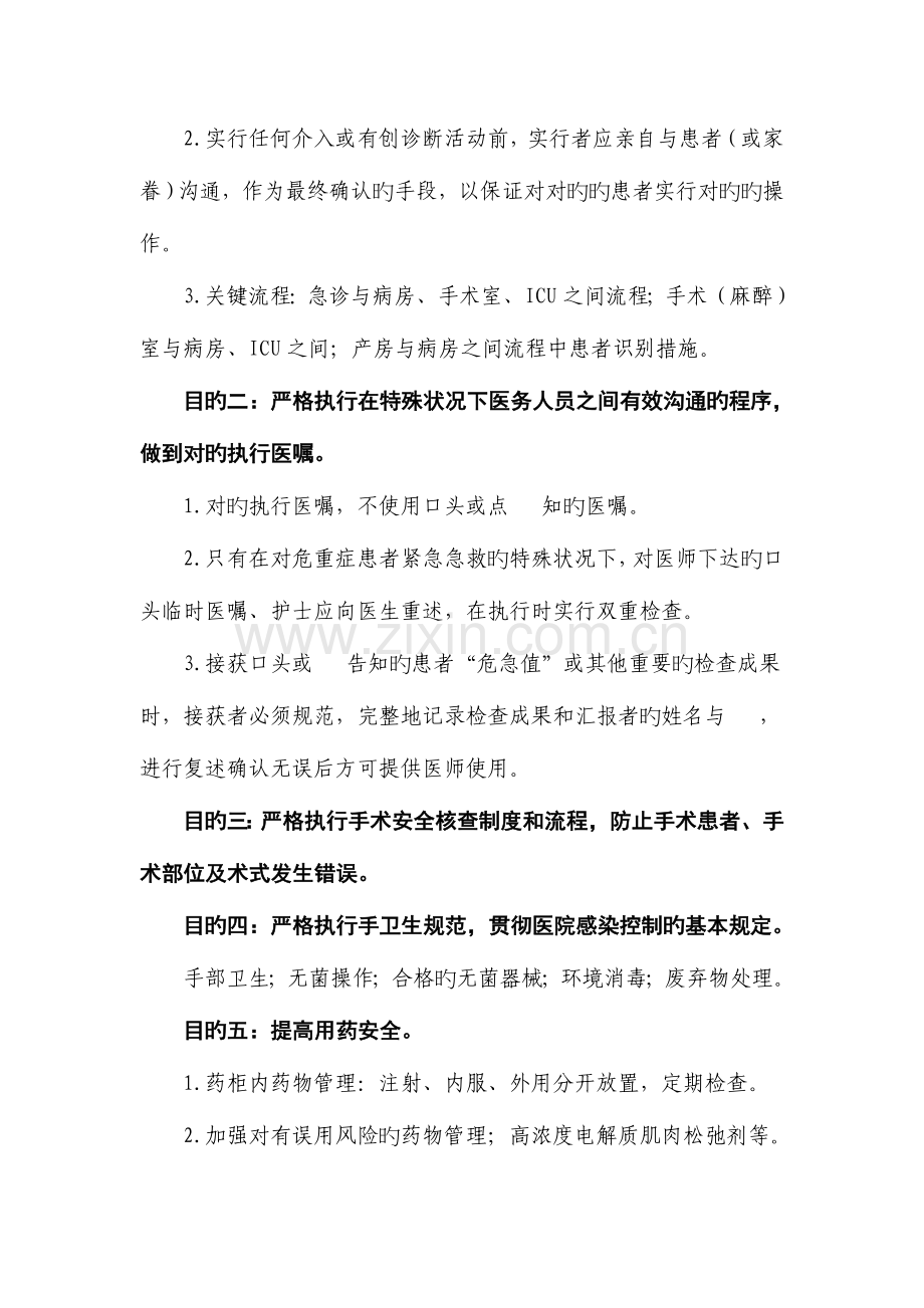 患者安全目标实施方案.doc_第3页