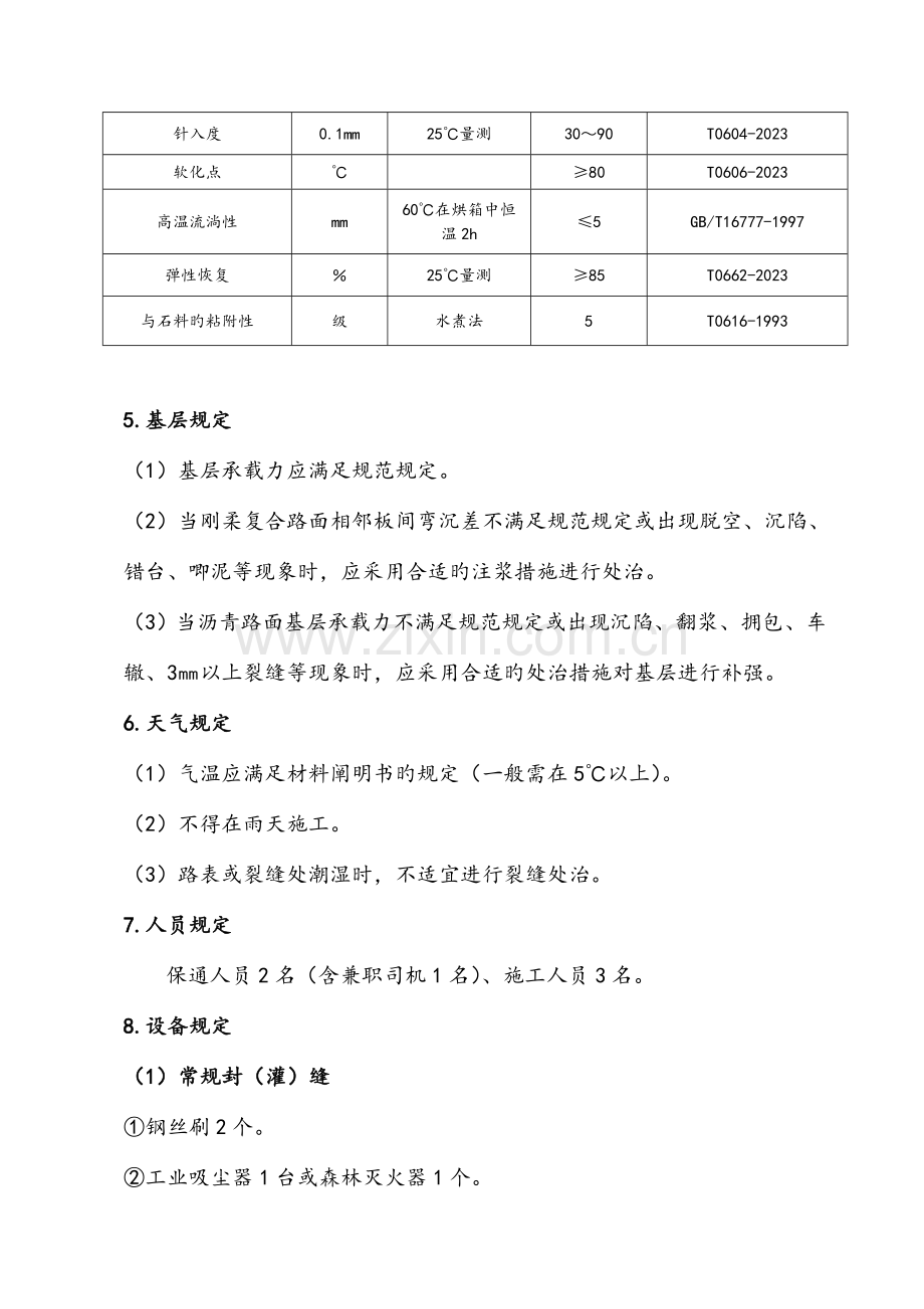 高速公路维修保养标准化施工手册.doc_第3页