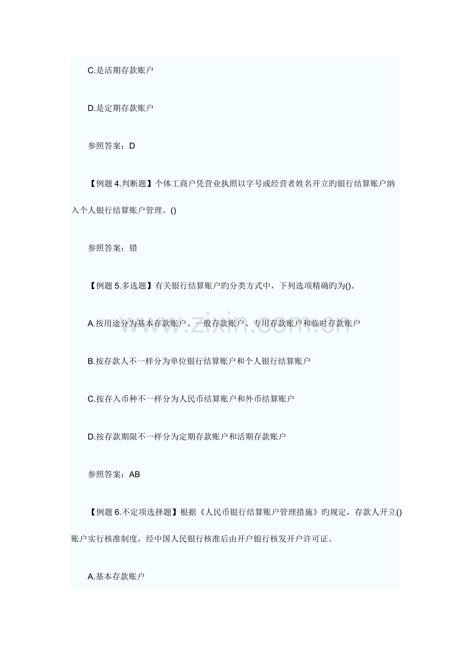 2023年会计从业资格考试财经法规精装笔记.doc_第3页