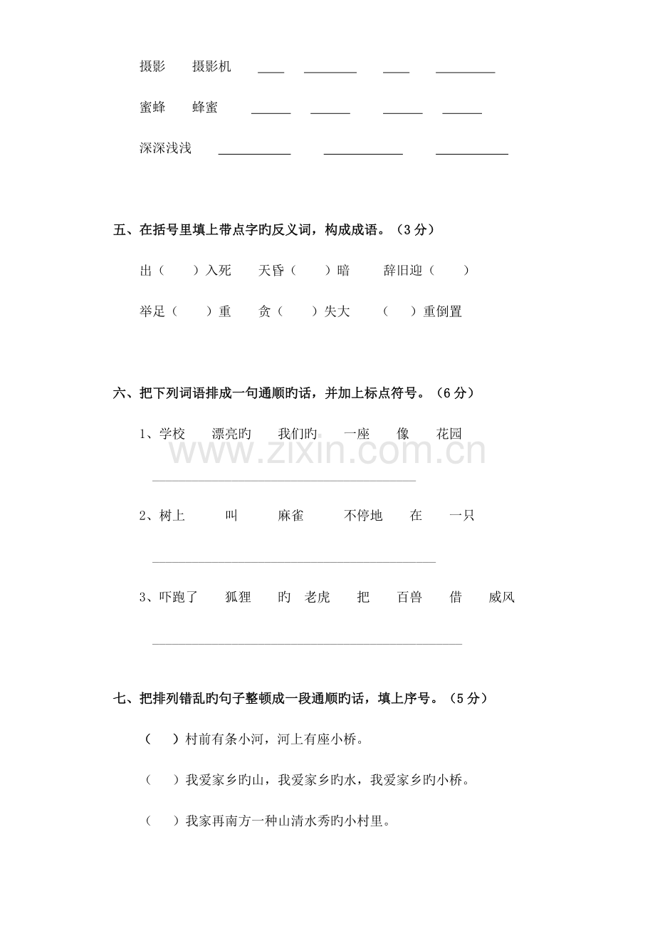 2023年语文二年级下册基础知识竞赛试卷.doc_第3页