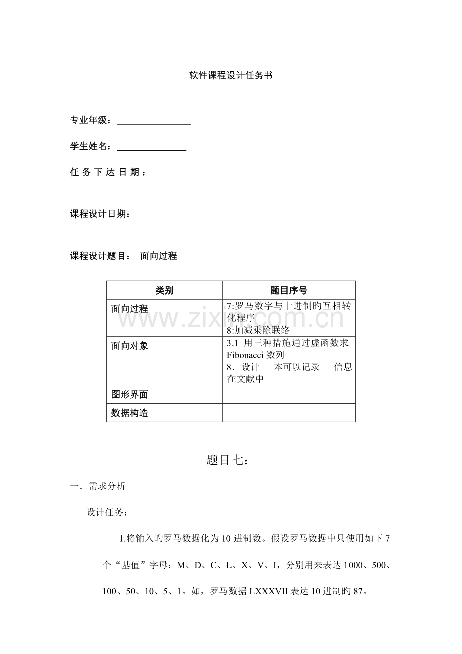 2023年软件课程设计实验报告.doc_第2页