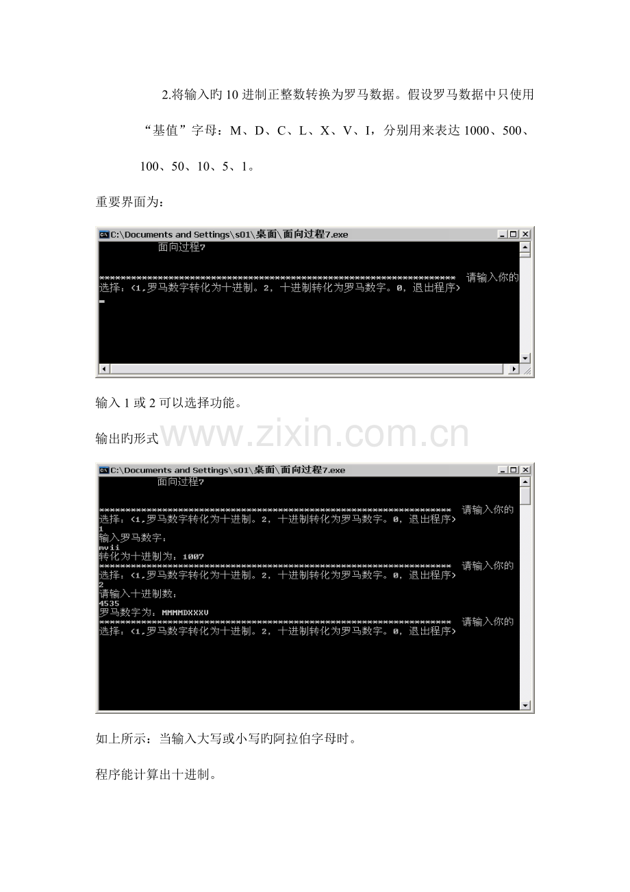 2023年软件课程设计实验报告.doc_第3页