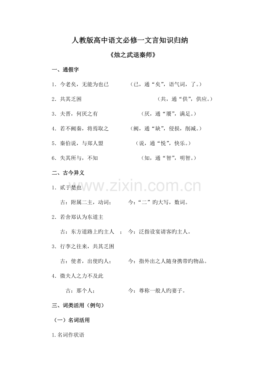 2023年人教版高中语文必修1文言知识归纳.docx_第1页