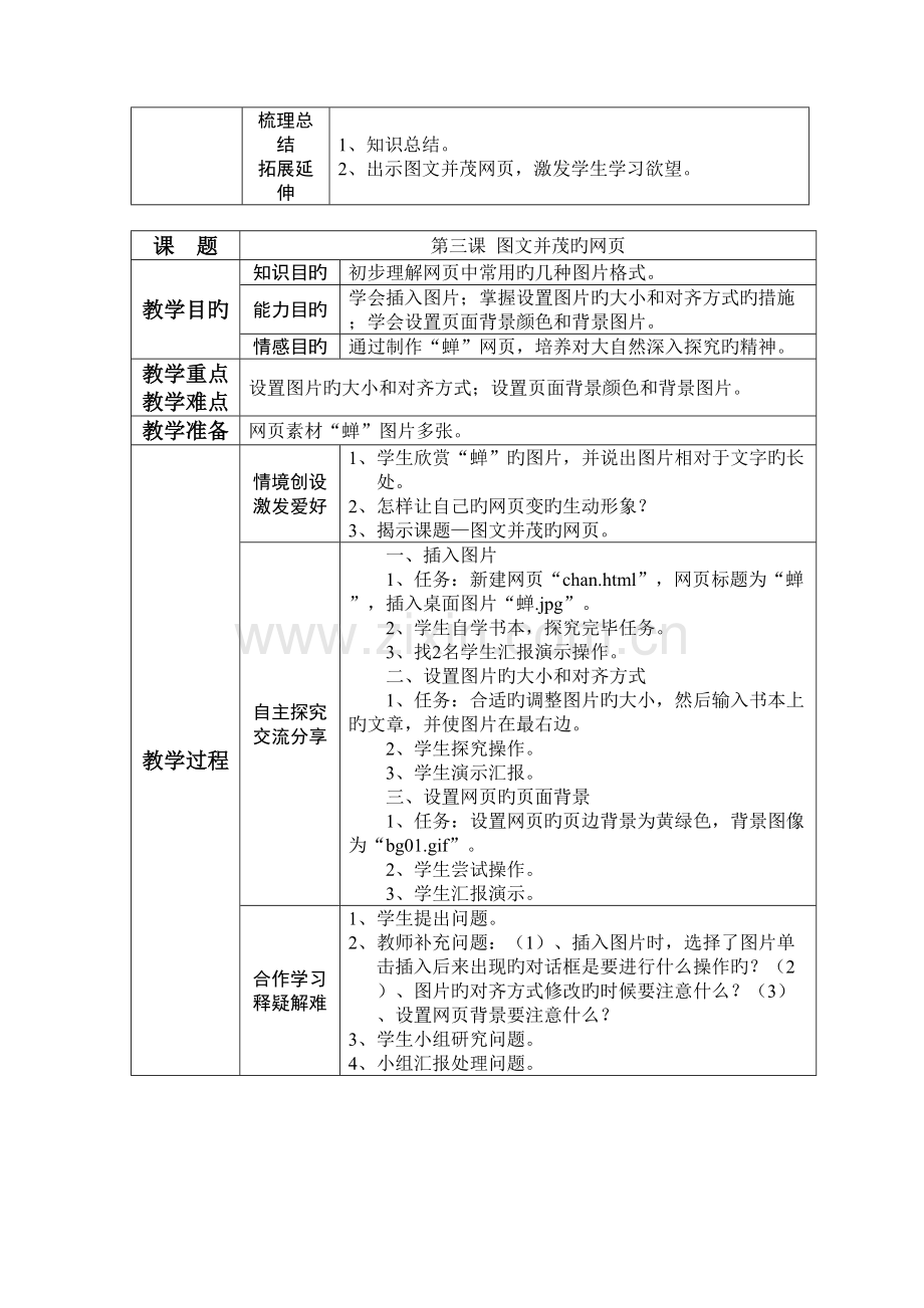 2023年青岛版小学信息技术五年级下册教案全册.doc_第3页