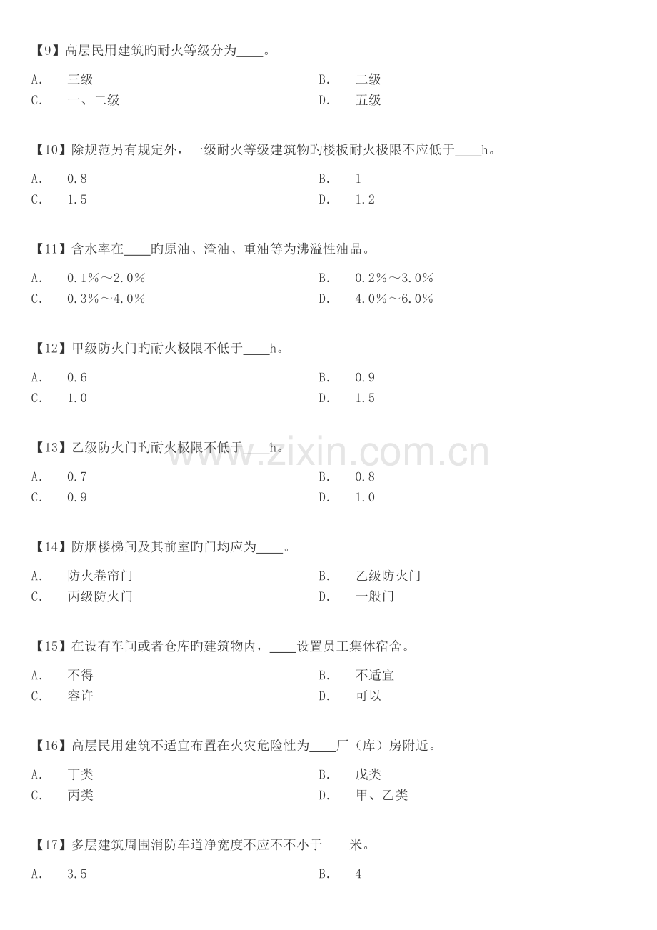 2023年一级注册消防工程师考试题库题已排版可直接双面打印.doc_第2页