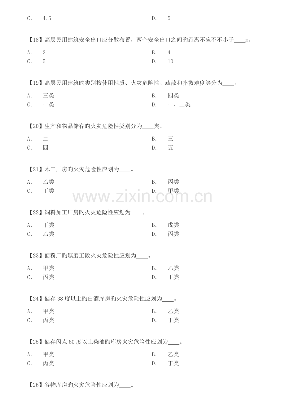 2023年一级注册消防工程师考试题库题已排版可直接双面打印.doc_第3页