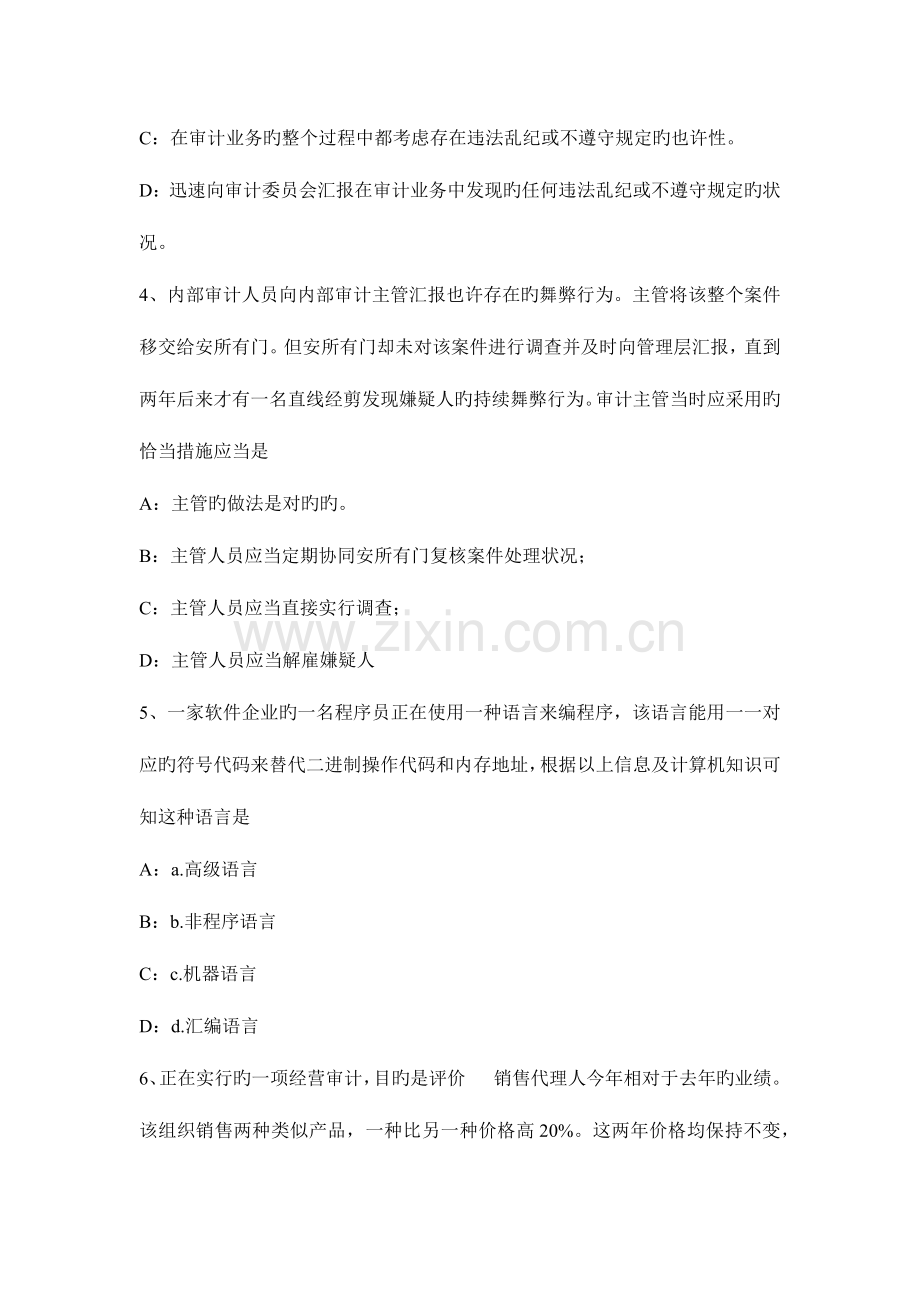 2023年浙江省注册会计师考试审计银行存款审计考试试卷.docx_第2页