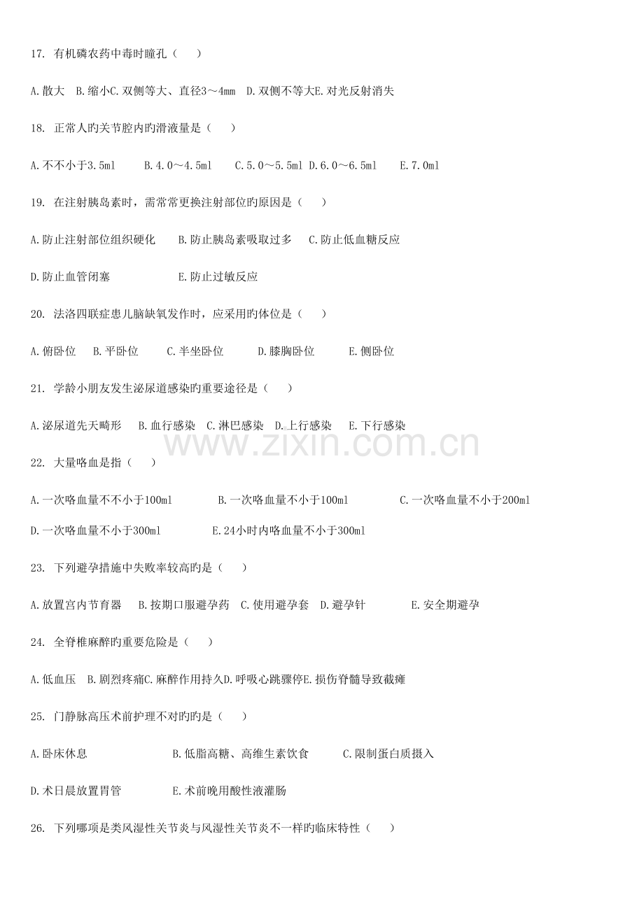 2023年护士三基考试习题.doc_第3页