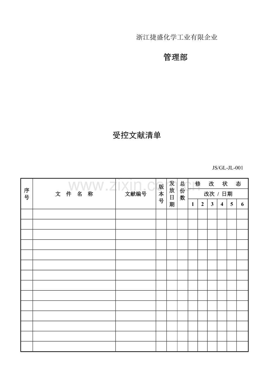 2023年ISO各类表格记录全套.doc_第2页