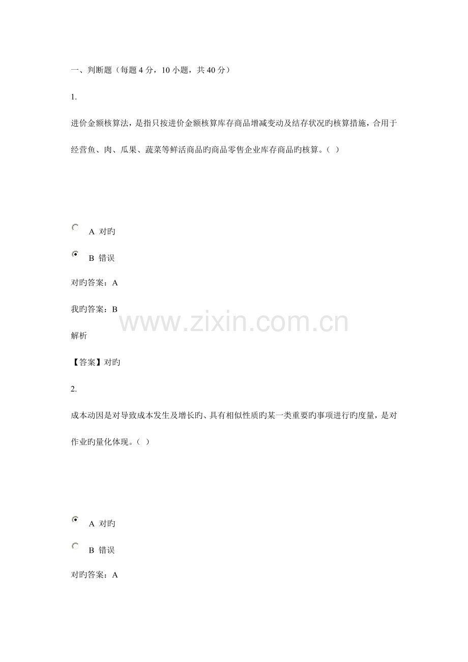 2023年会计继续教育试卷一.doc_第1页