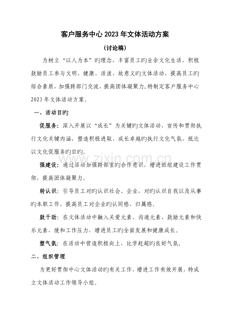 客户服务中心文体活动方案.doc_第1页