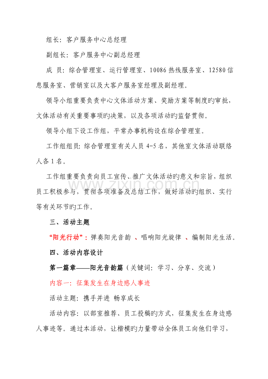 客户服务中心文体活动方案.doc_第2页