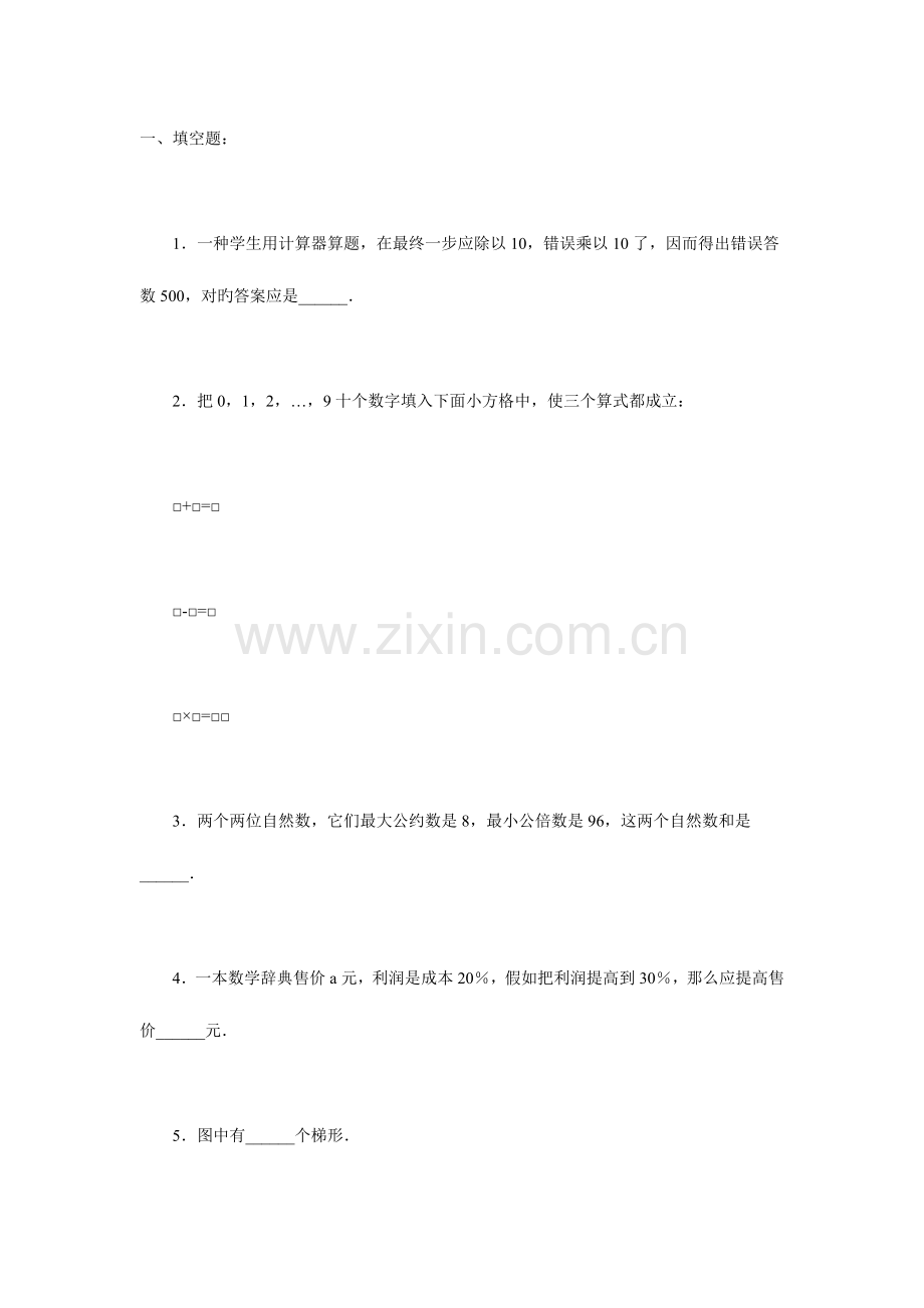 2023年小升初数学试卷及答案9.doc_第1页