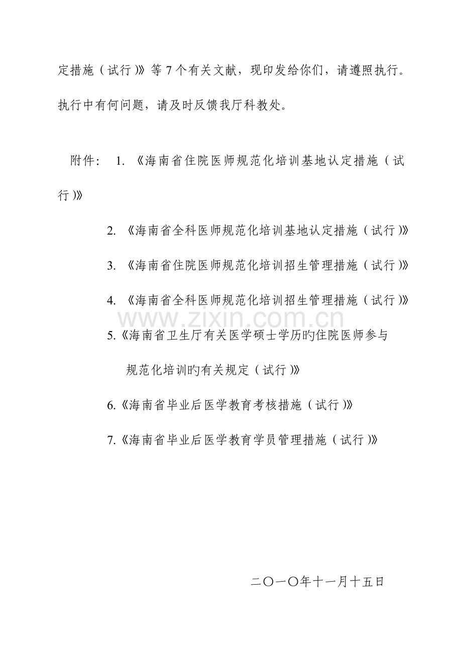 2023年海南住院医师规范化培训实施的方案.doc_第2页