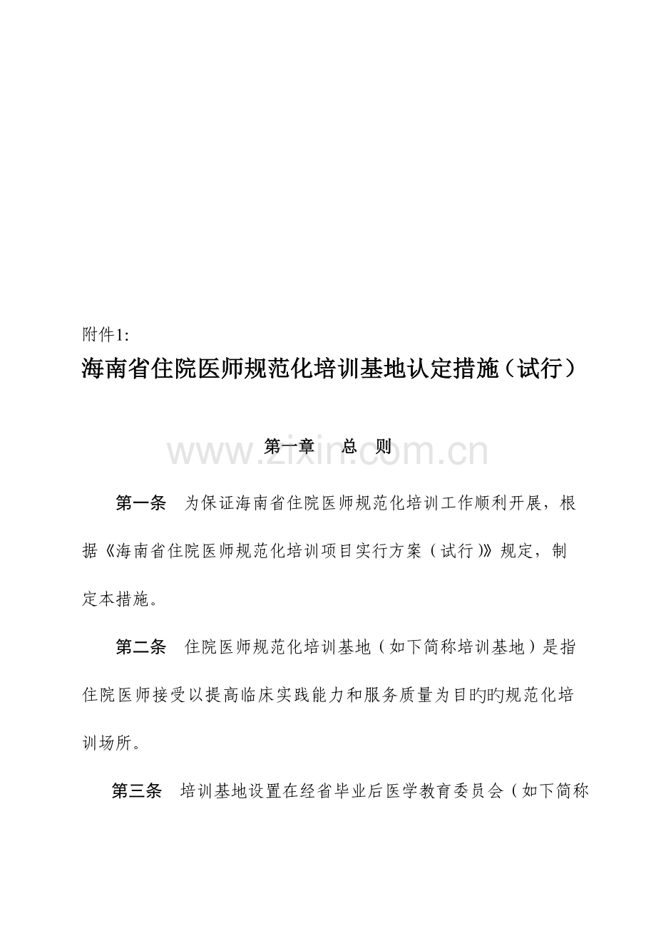 2023年海南住院医师规范化培训实施的方案.doc_第3页