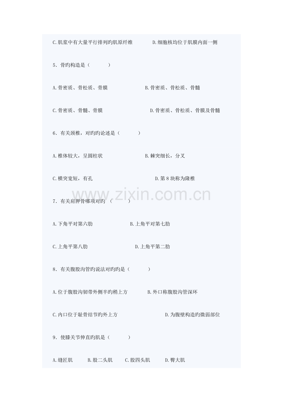 2023年福建高职单招医药卫生类模拟试题.doc_第2页