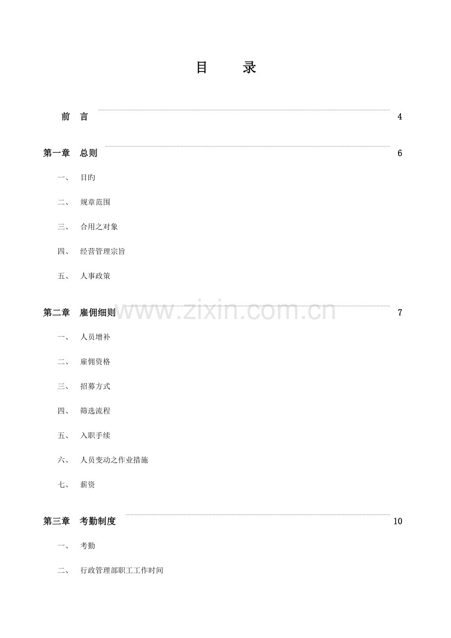 ktv员工手册要点.doc_第2页