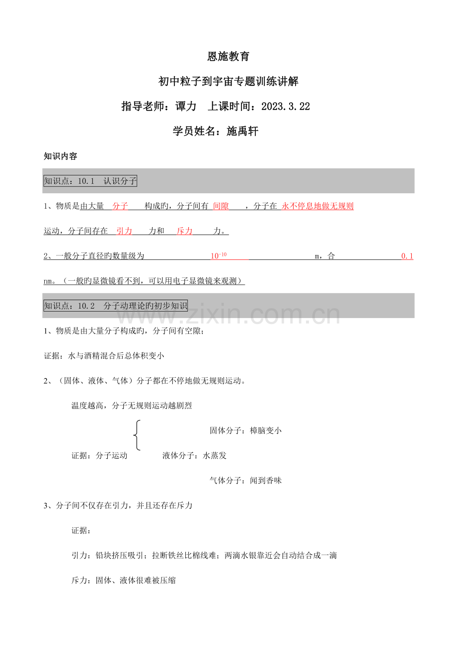 2023年从粒子到宇宙知识点及其练习题.doc_第1页