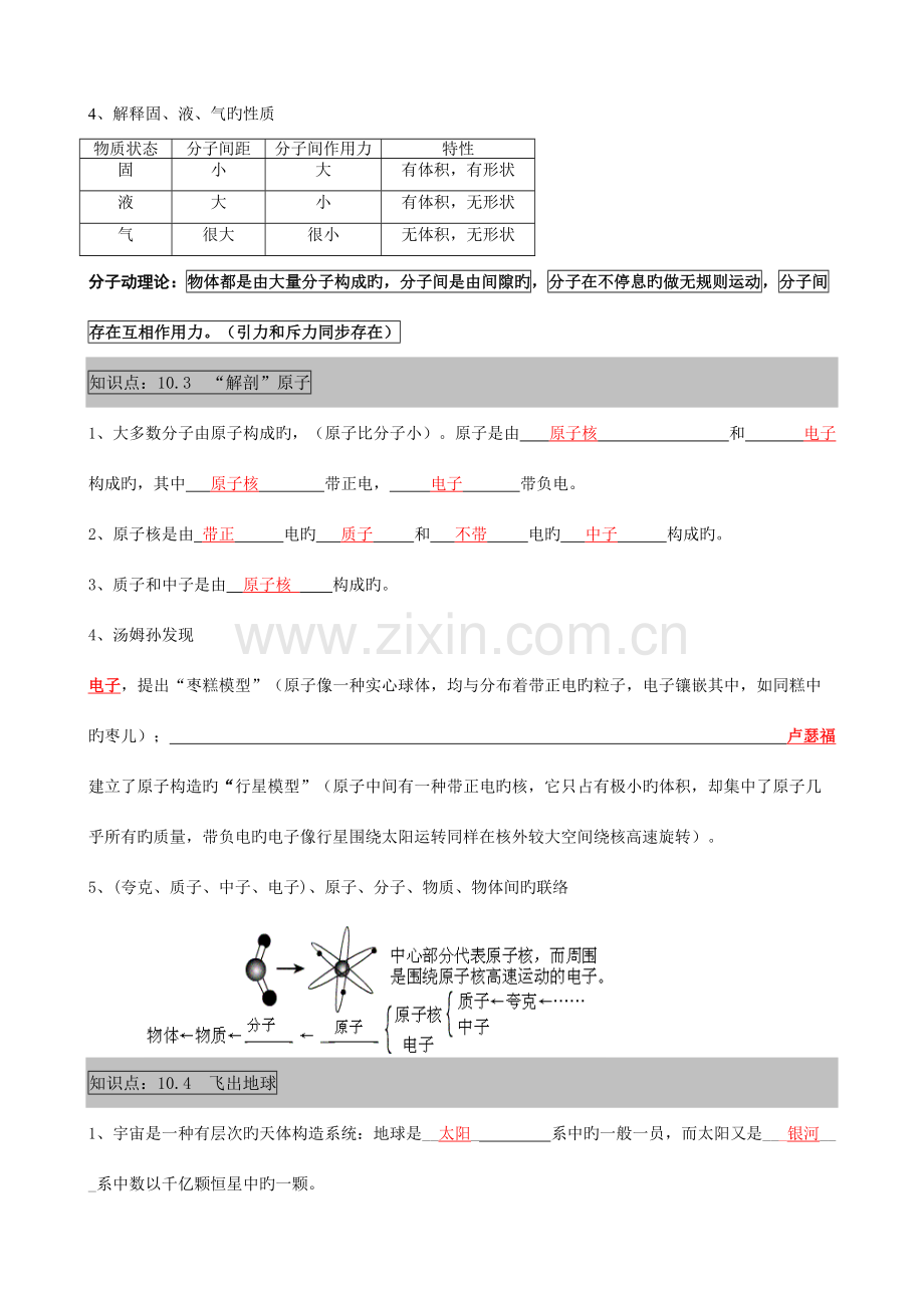 2023年从粒子到宇宙知识点及其练习题.doc_第2页