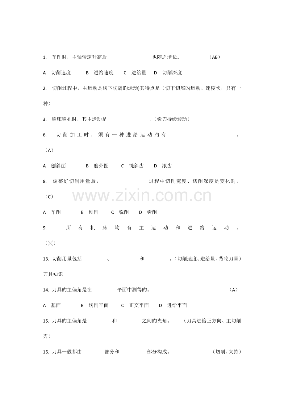 2023年机械制造基础试题库.docx_第1页