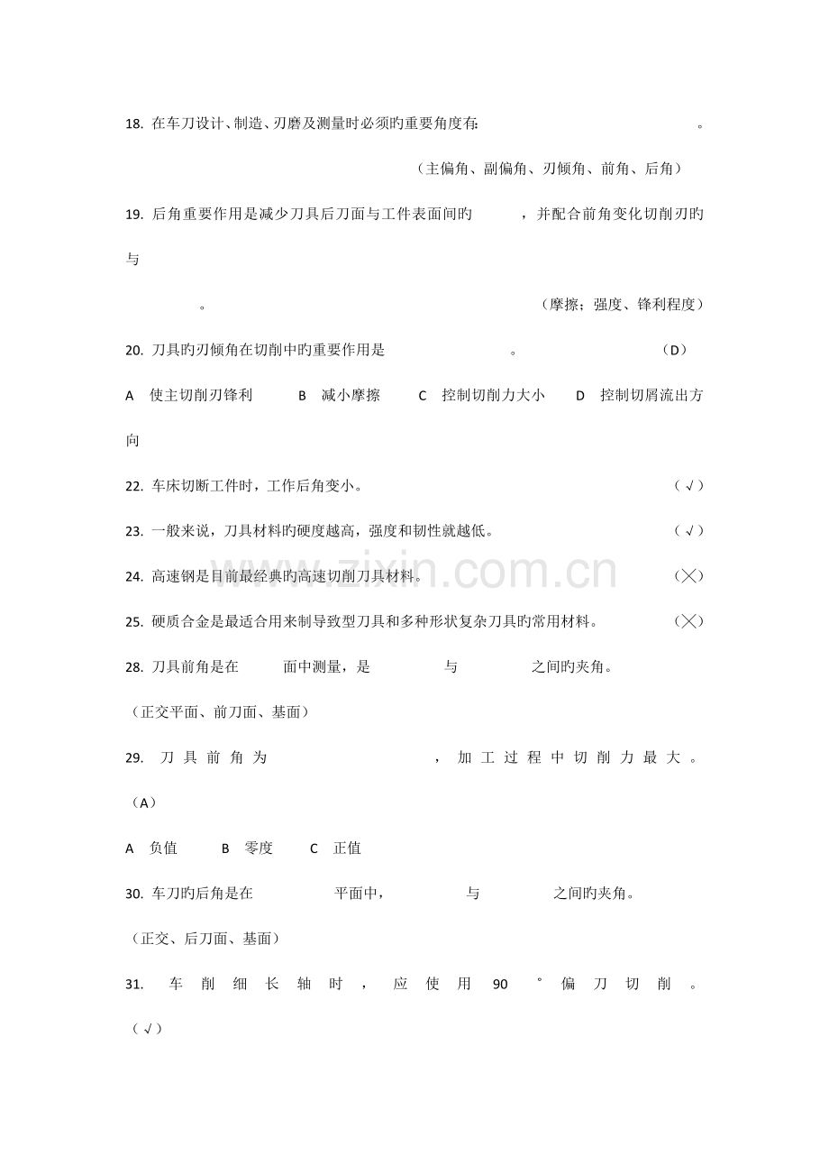 2023年机械制造基础试题库.docx_第2页