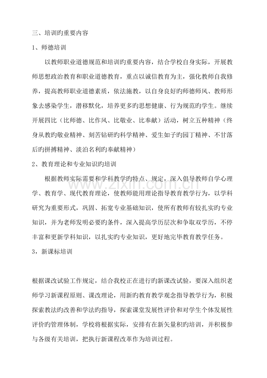 2023年学校继续教育工作计划.doc_第2页