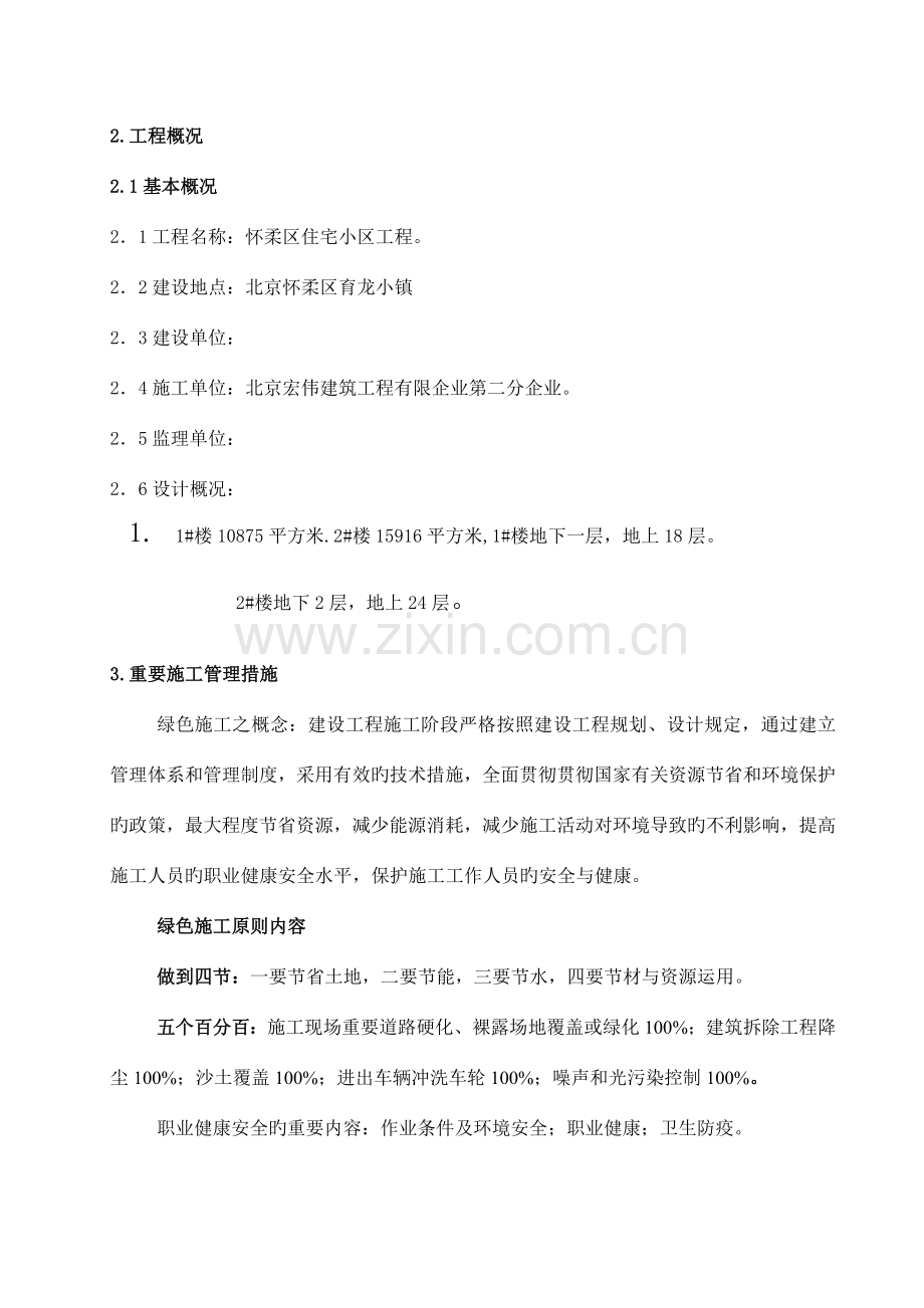 北京版绿色施工方案.doc_第3页
