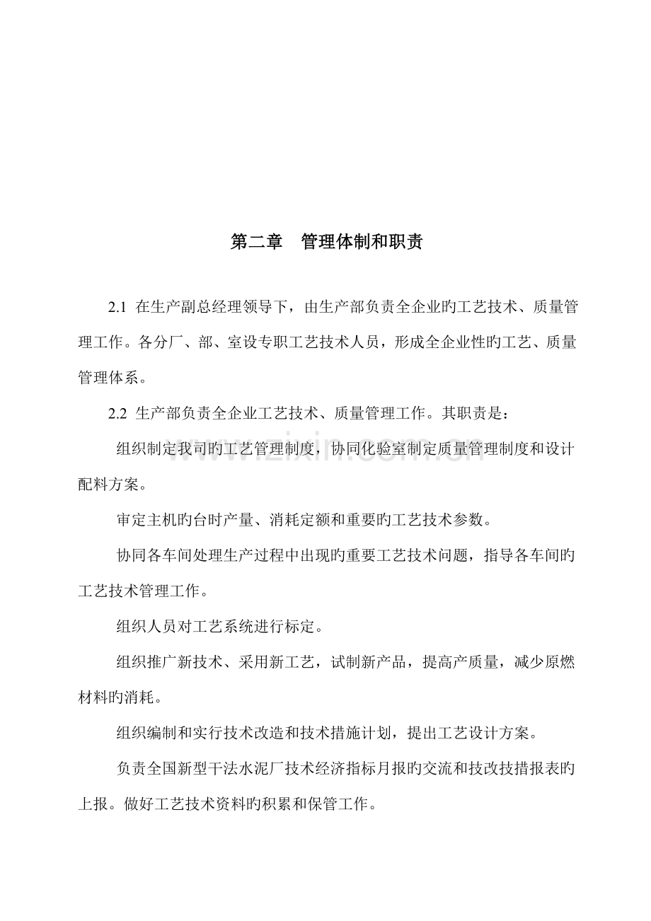 工艺管理规程熟料.doc_第2页