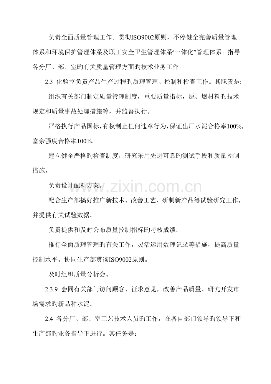 工艺管理规程熟料.doc_第3页